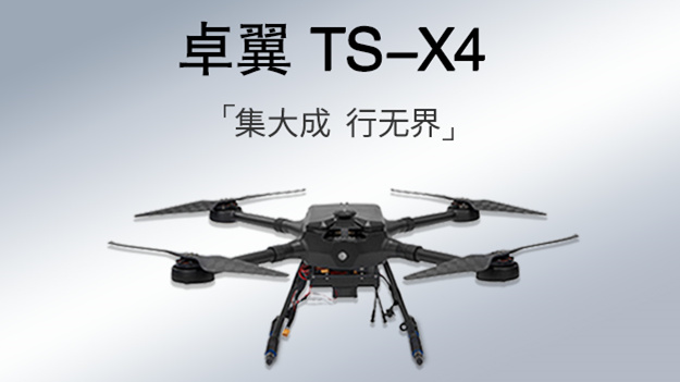 Product recommendation | integrating large-scale and boundless, light dual-mode four rotor UAV - Zhuoyi ts-x4-Zhuoyi DRONE