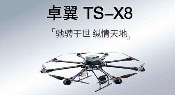 Product recommendation | galloping around the world, indulge in the world, dual-mode eight rotor UAV - Zhuoyi ts-x8-Zhuoyi DRONE
